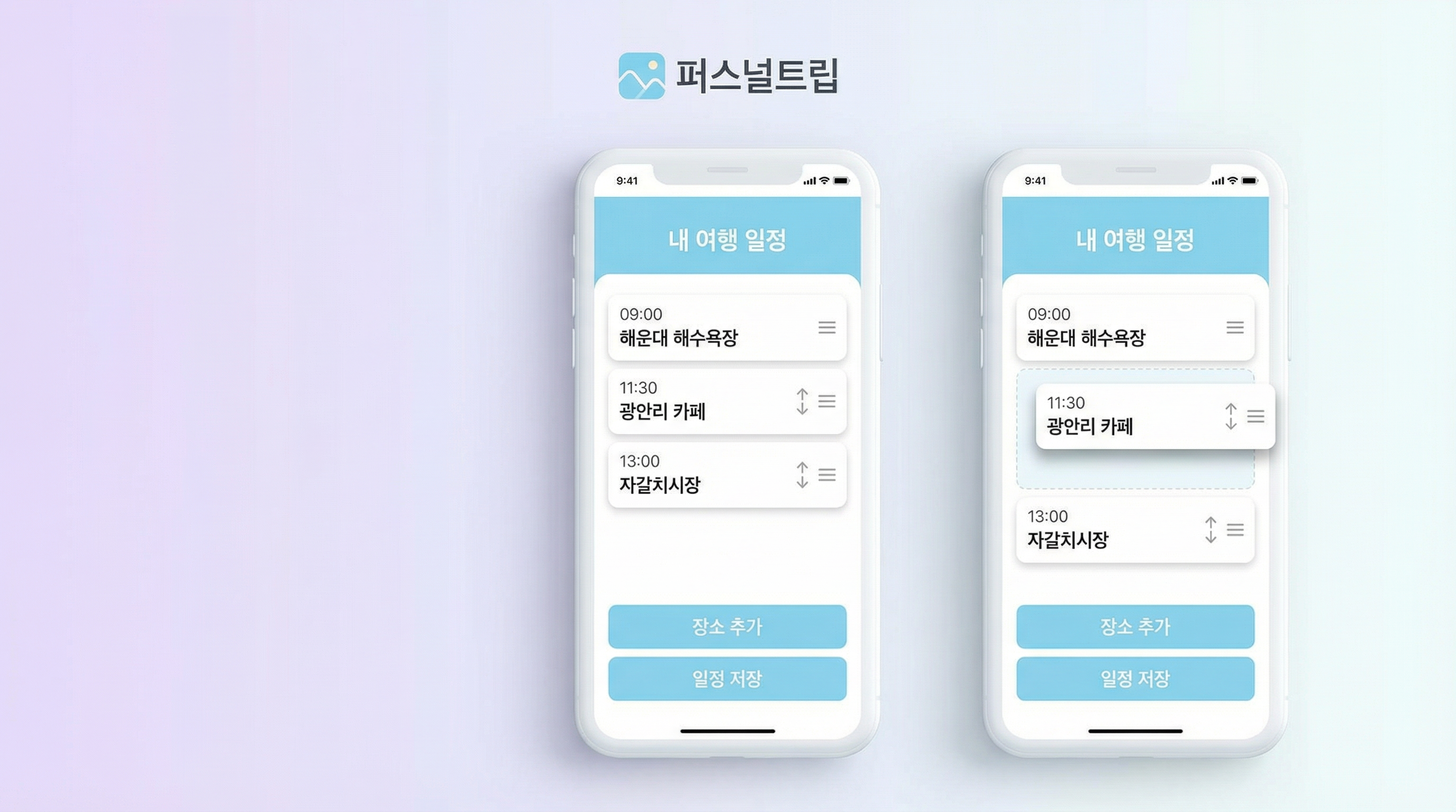 드래그 앤 드롭 일정 편집기